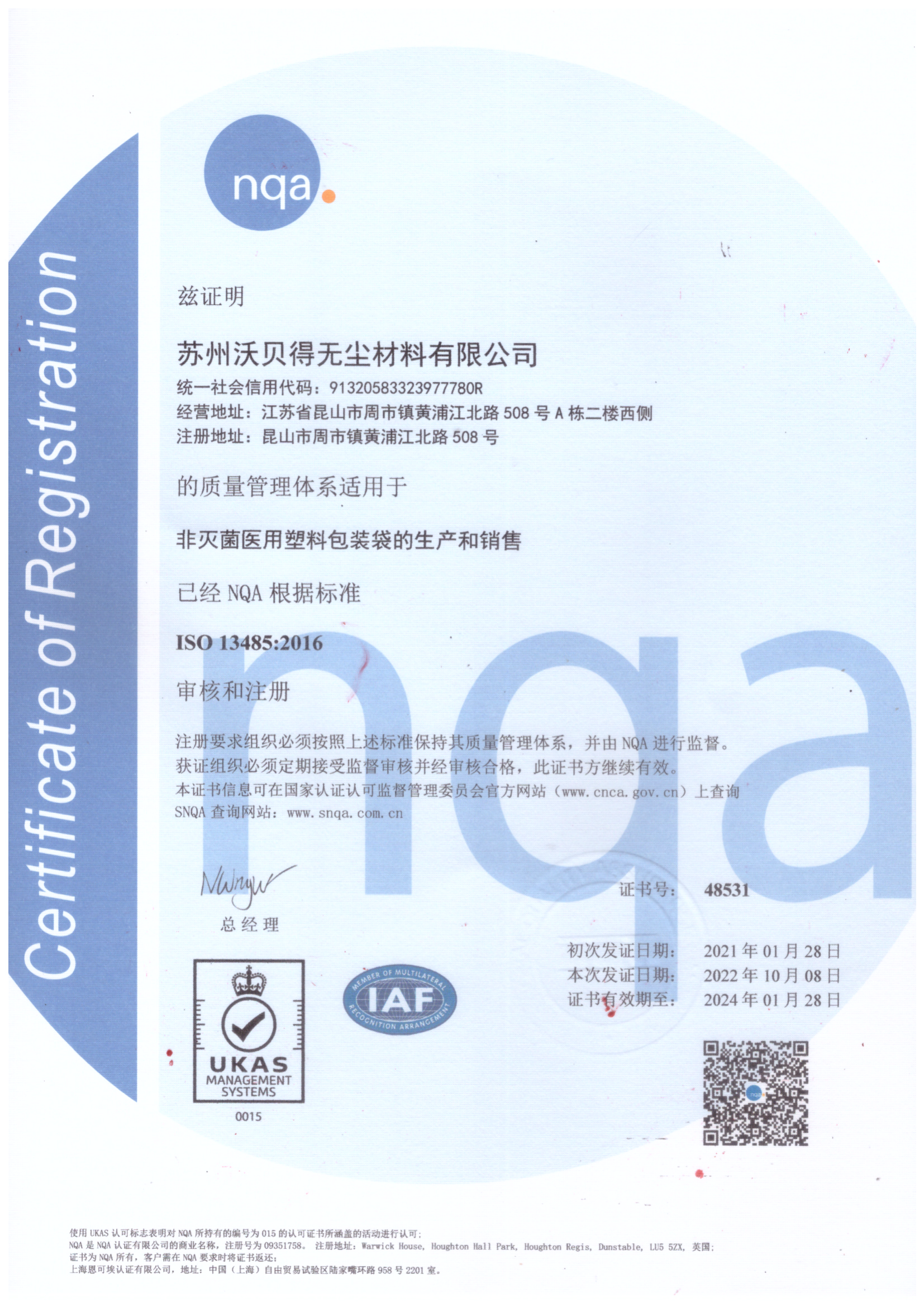 ISO13485證書(shū)中文版_00.png