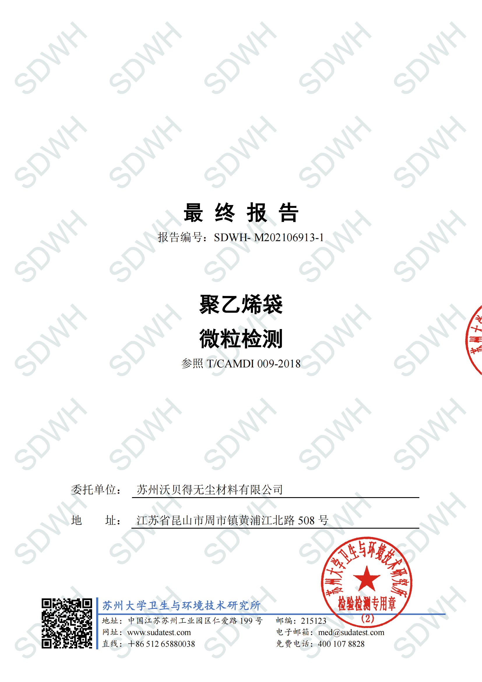 PE袋微粒測試報告-蘇大_00.png